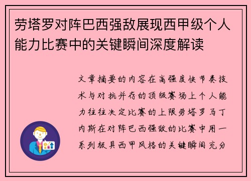 劳塔罗对阵巴西强敌展现西甲级个人能力比赛中的关键瞬间深度解读