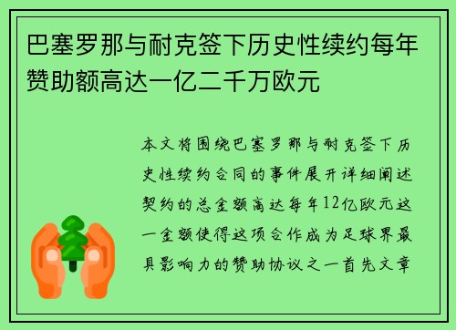 巴塞罗那与耐克签下历史性续约每年赞助额高达一亿二千万欧元