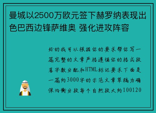 曼城以2500万欧元签下赫罗纳表现出色巴西边锋萨维奥 强化进攻阵容