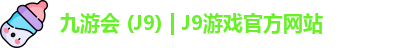 九游会